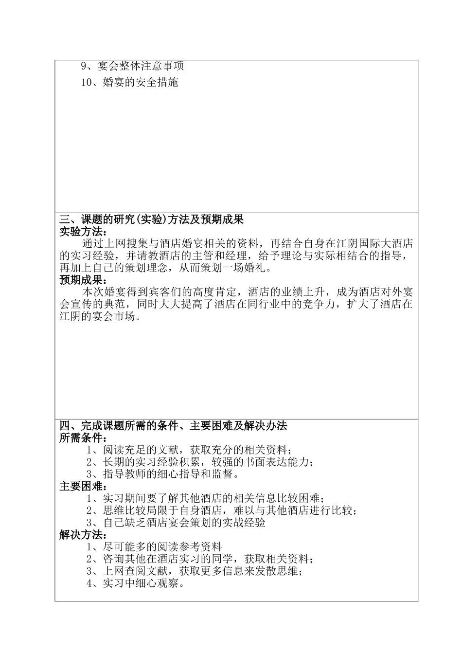 开题报告  包装设计专业   “唯美·爱”婚宴策划_第3页
