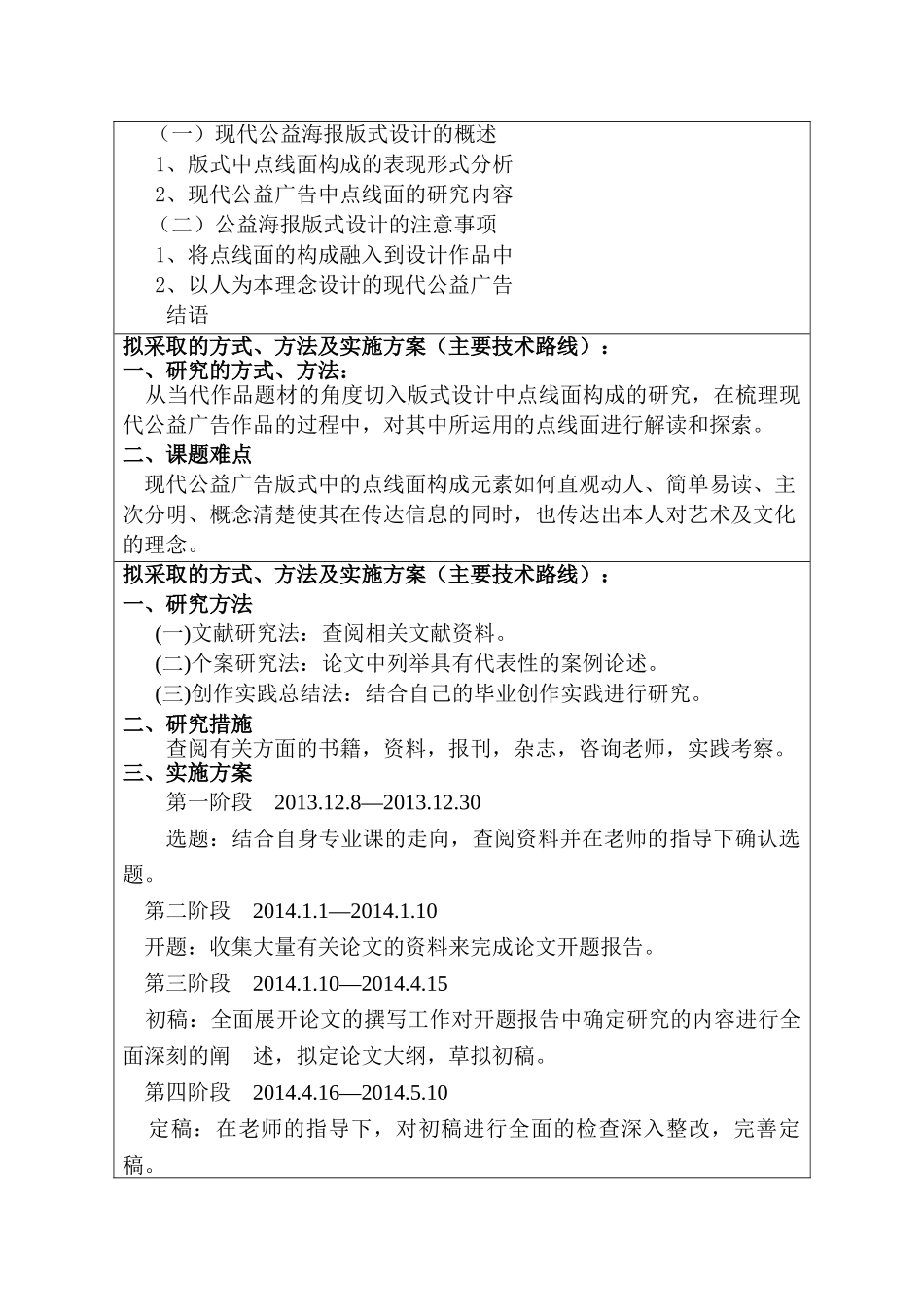 开题报告  包装设计专业  论现代公益海报版式设计中点线面的构成分析研究_第2页