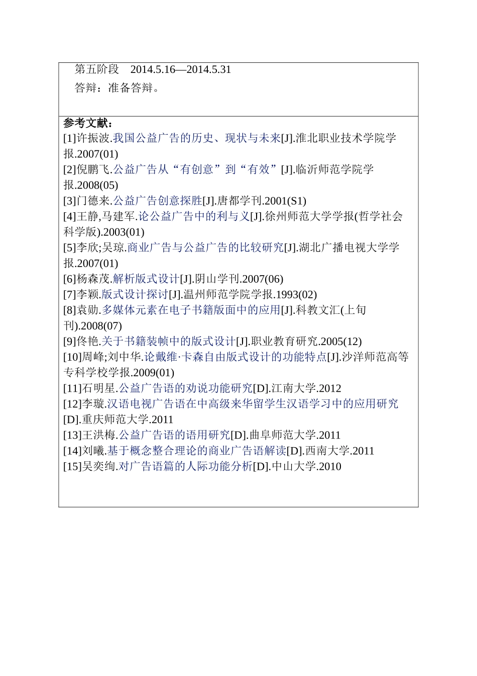 开题报告  包装设计专业  论现代公益海报版式设计中点线面的构成分析研究_第3页