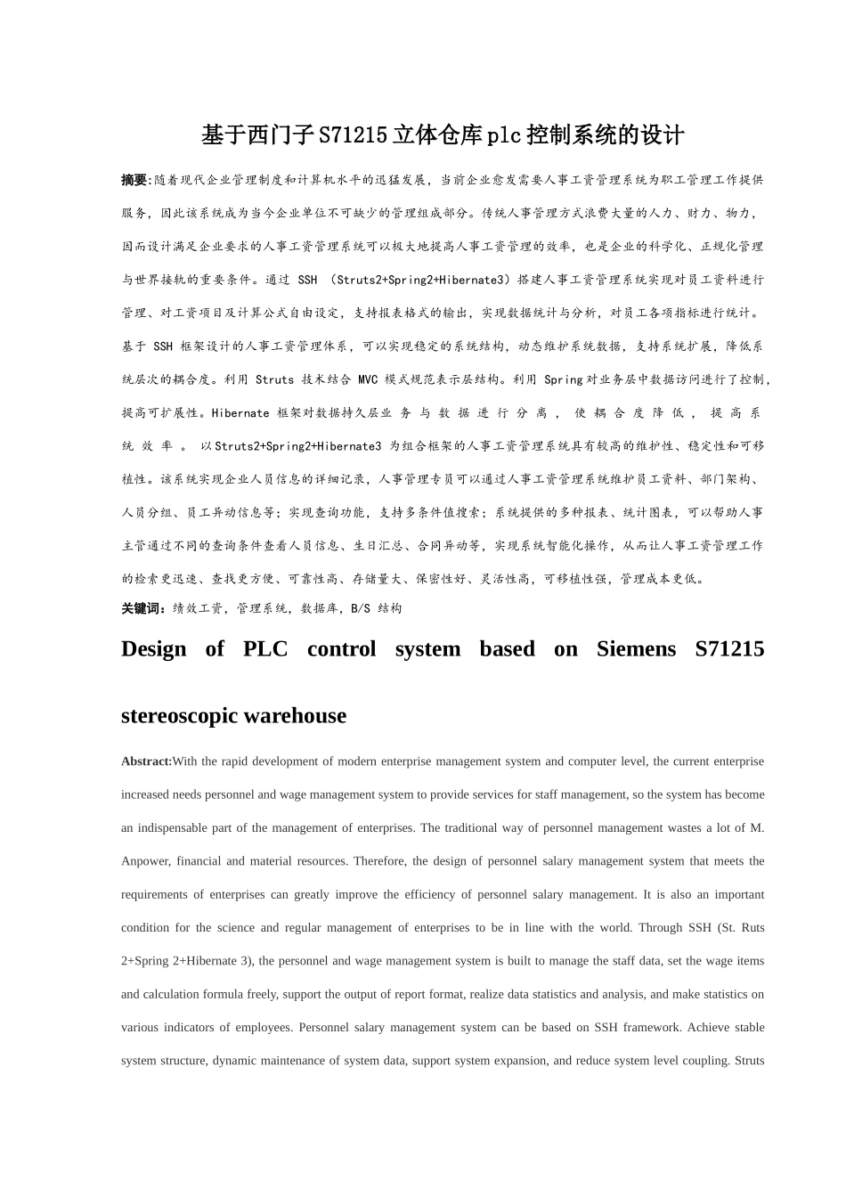 基于西门子S71215的立体仓库PLC控制系统的设计和实现  电气工程自动化专业_第1页