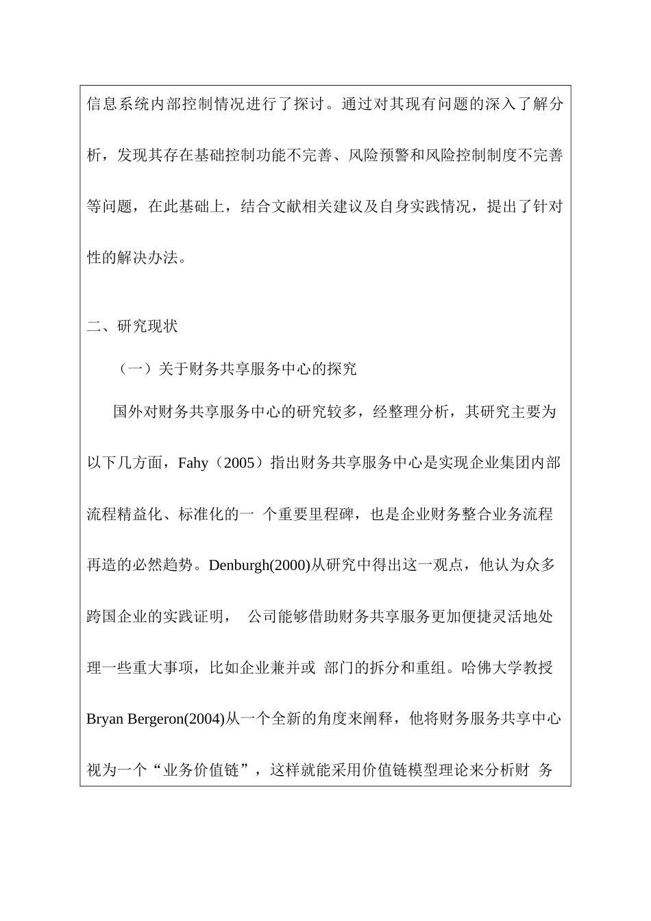 开题报告  财务共享模式下企业内部控制研究分析——以四川长虹为例  工商管理专业_第2页