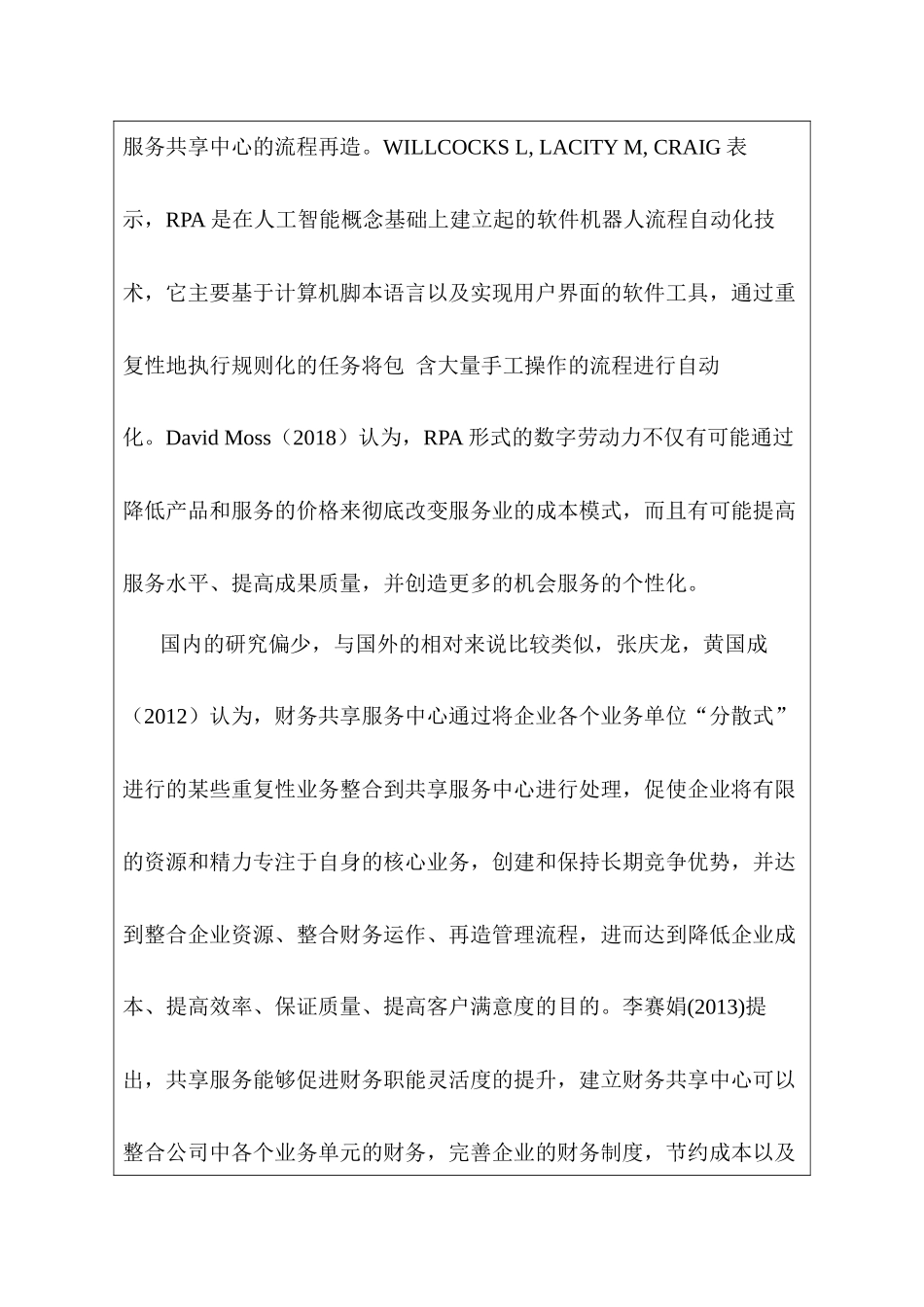开题报告  财务共享模式下企业内部控制研究分析——以四川长虹为例  工商管理专业_第3页
