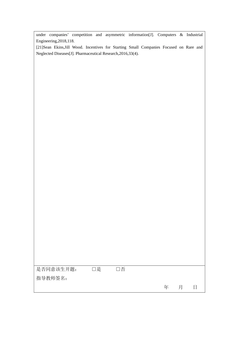 开题报告  财务会计学专业  拜耳中国的激励方法浅析分析研究_第3页