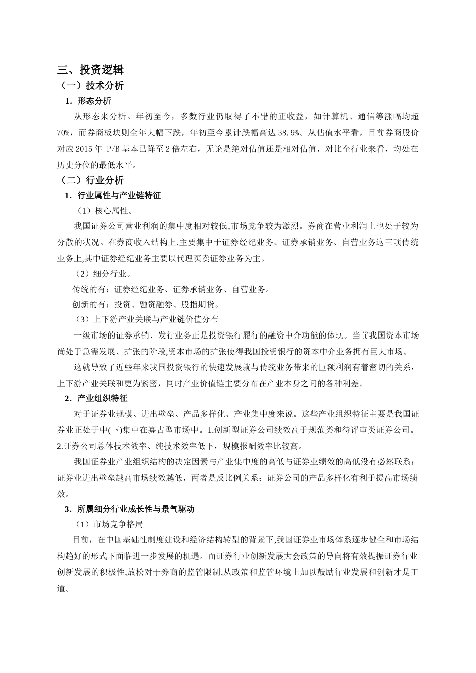 论股票投资股票简称（股票代码）投资分析报告  财务会计学专业_第2页