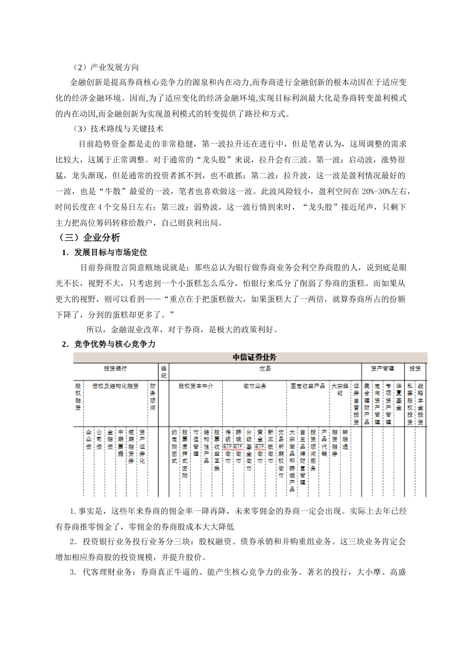 论股票投资股票简称（股票代码）投资分析报告  财务会计学专业_第3页