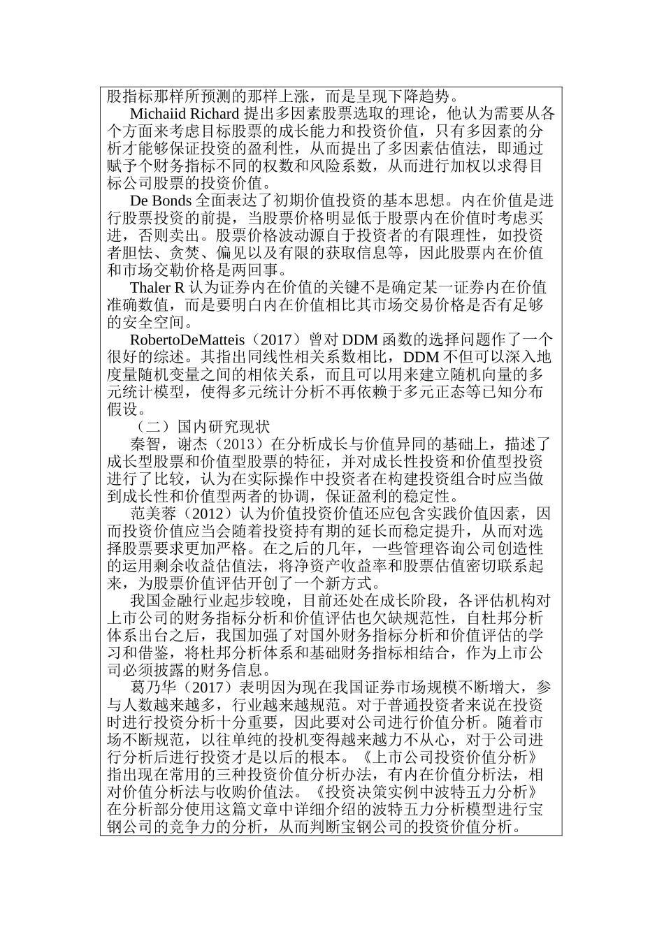 开题报告  财务会计学专业  宝钢股份投资价值分析研究_第2页