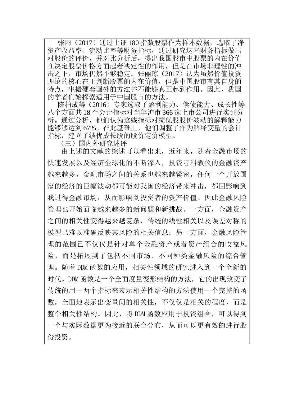 开题报告  财务会计学专业  宝钢股份投资价值分析研究_第3页