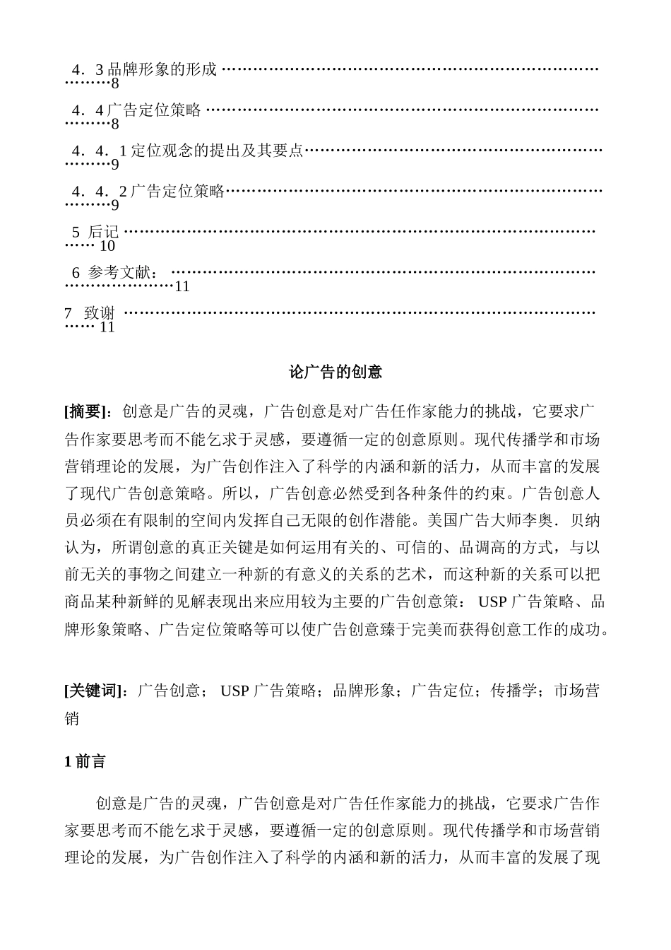 论广告创意分析研究  包装设计专业_第2页