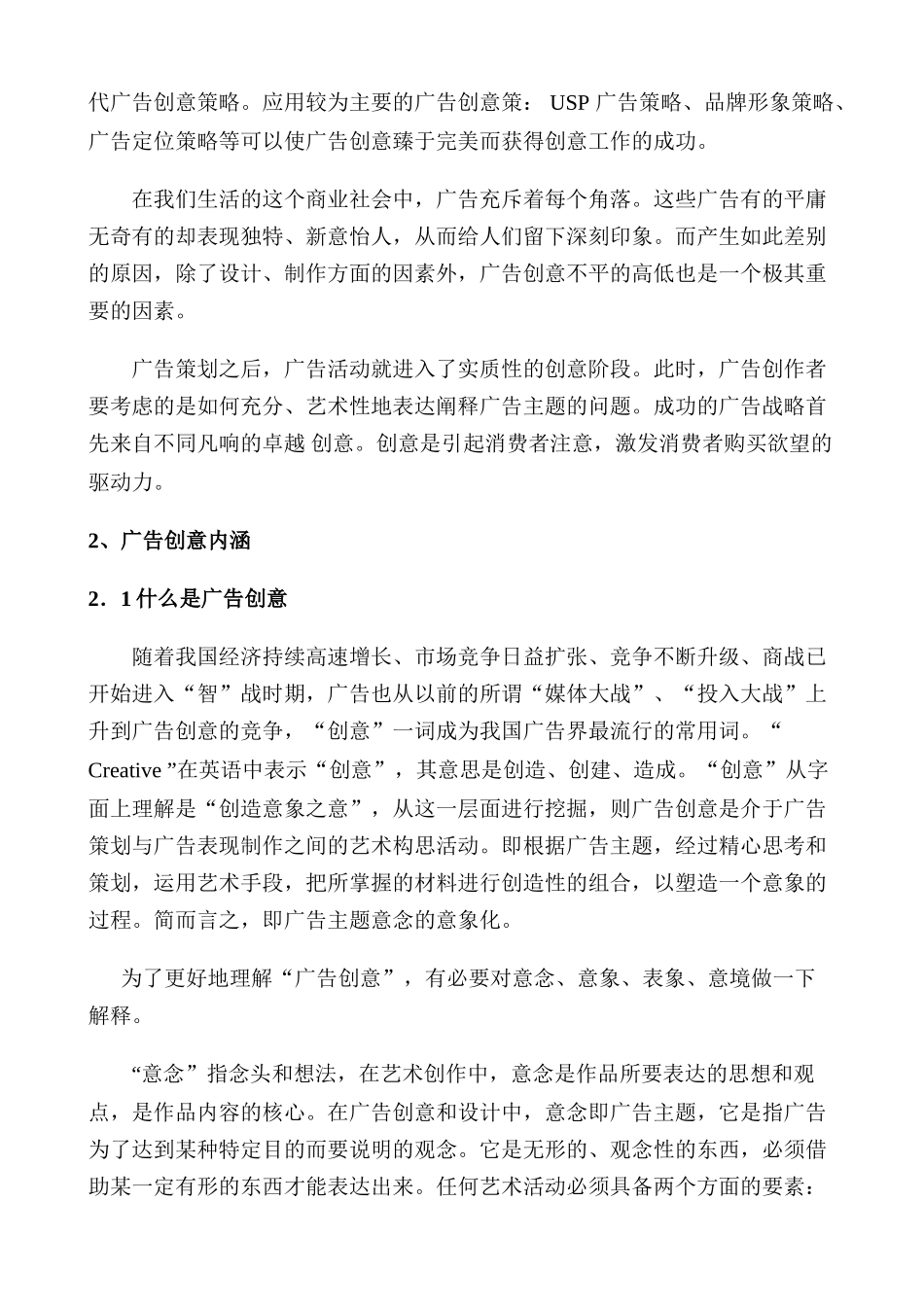 论广告创意分析研究  包装设计专业_第3页