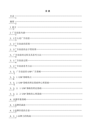 论广告创意分析研究  包装设计专业