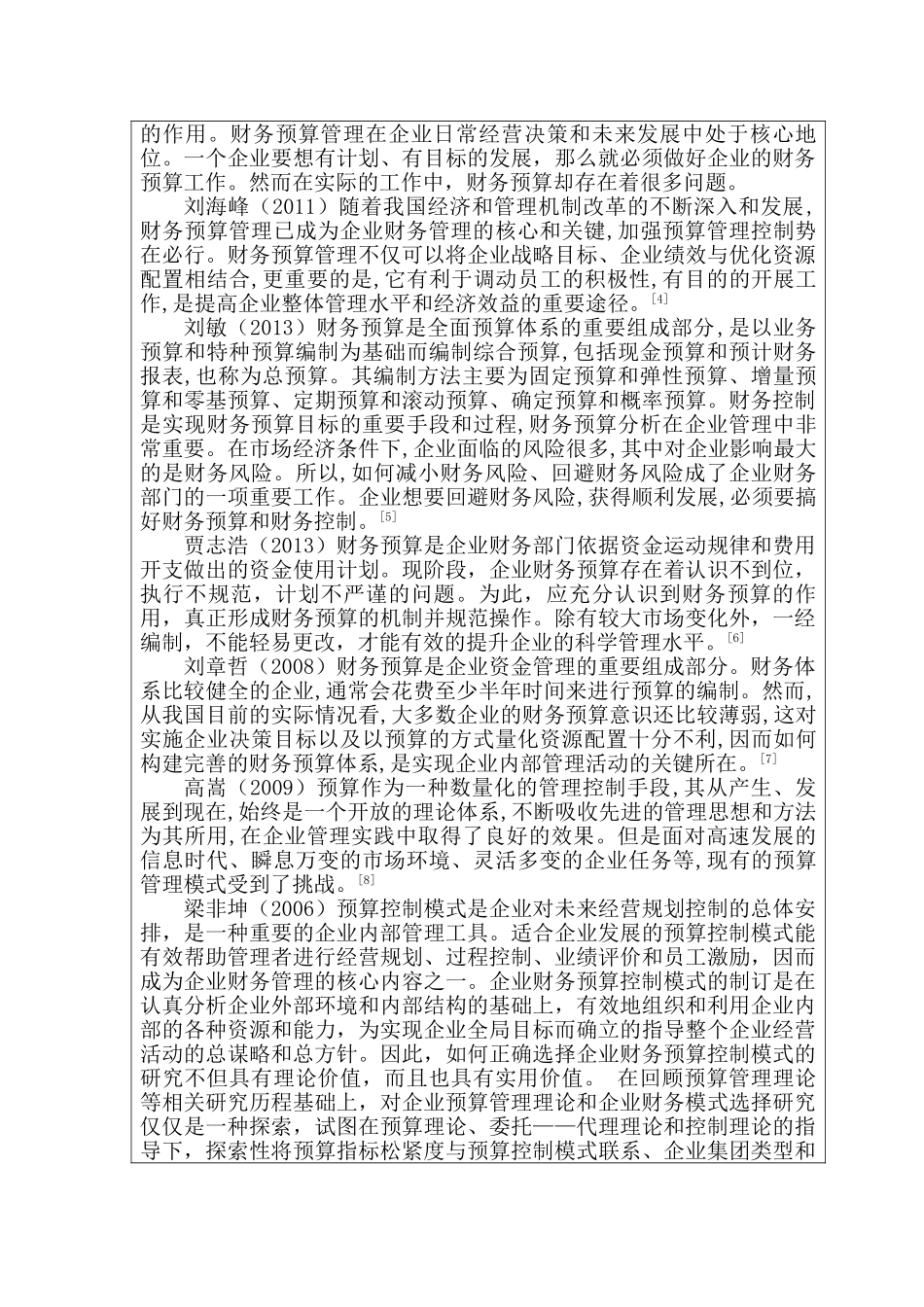 开题报告  财务会计学专业  西域春乳业有限公司财务预算研究分析_第2页
