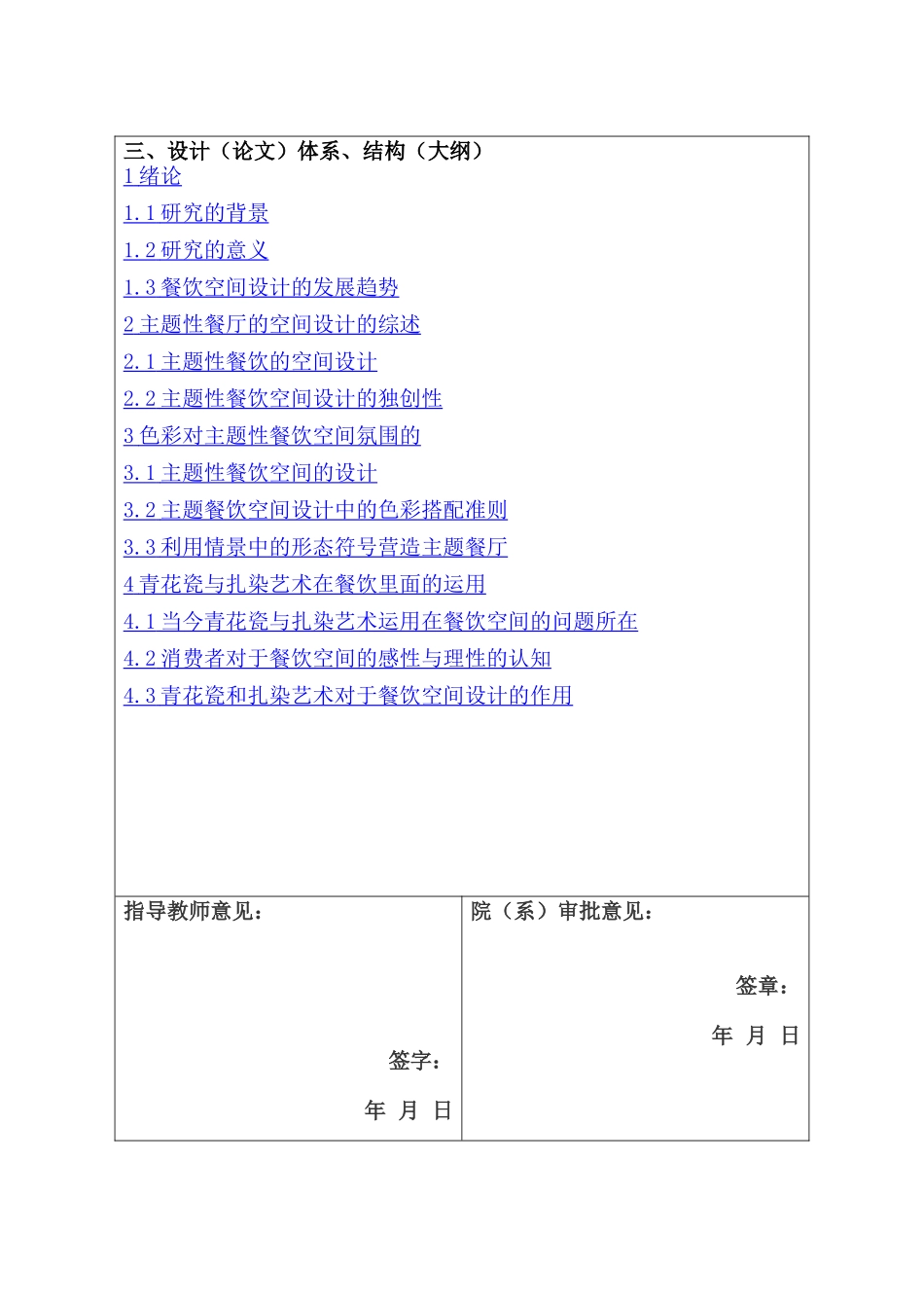 开题报告  餐饮空间的多样设计和实现 室内设计专业_第3页