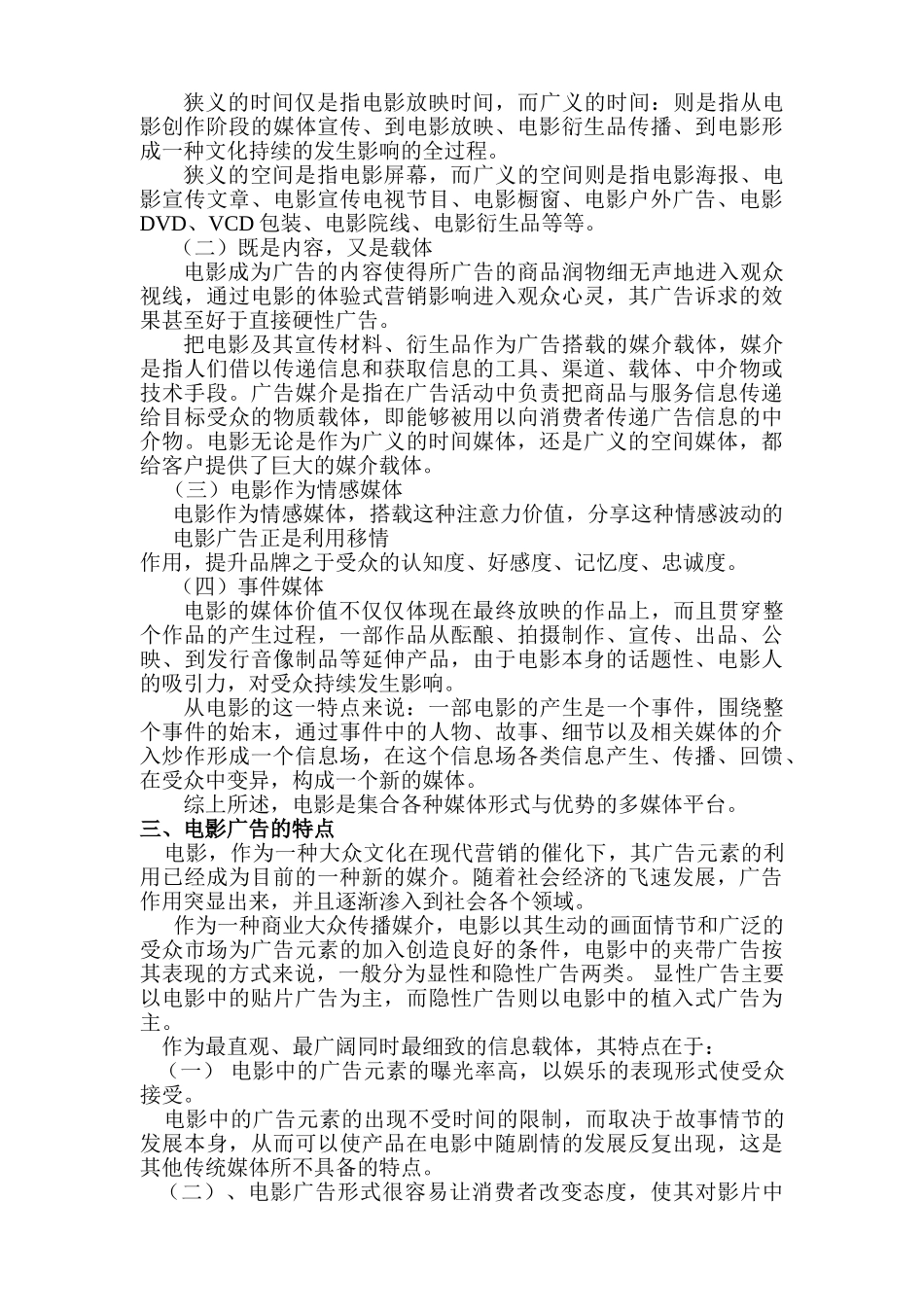 论广告电影化倾向分析研究   影视编导专业_第2页