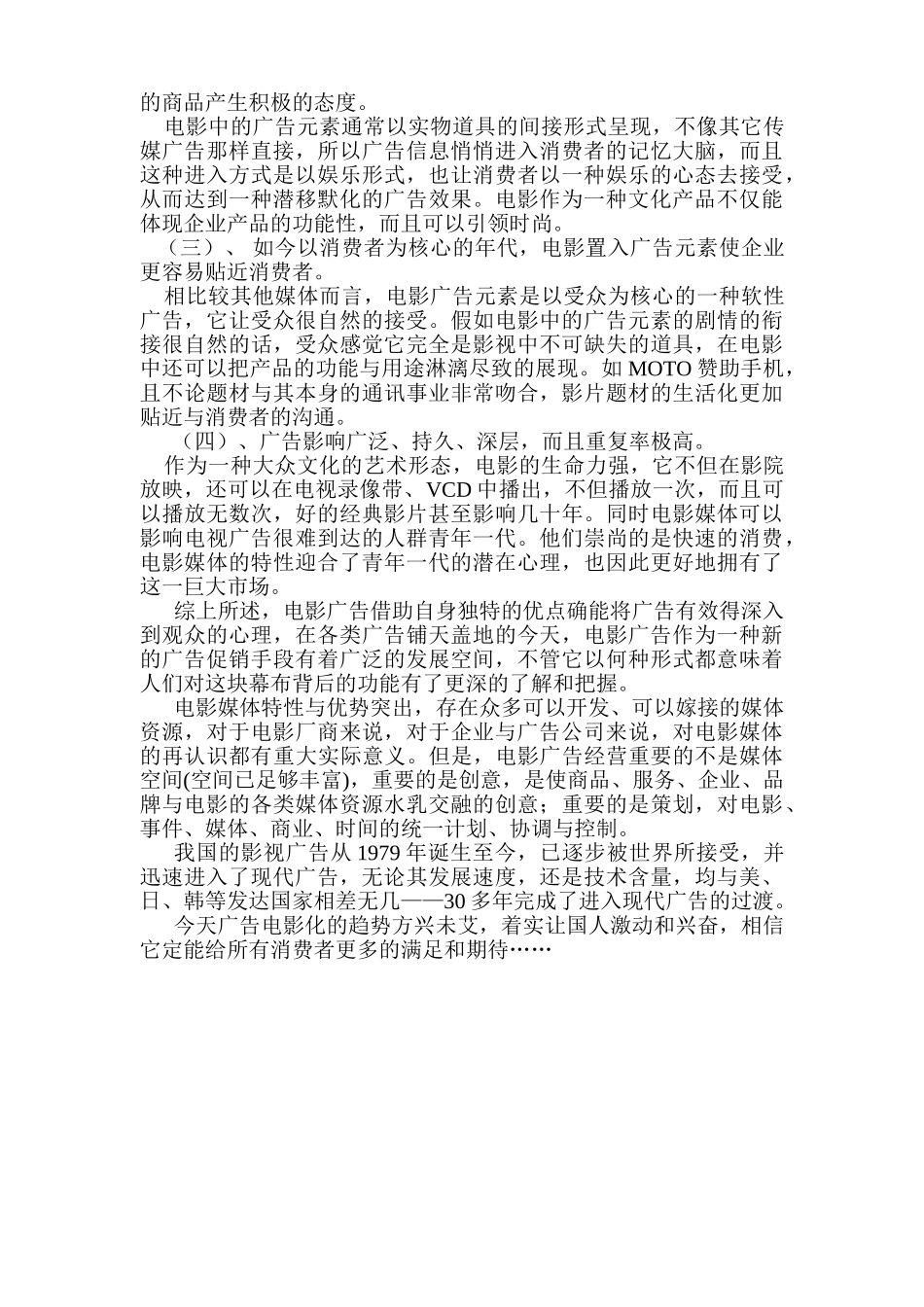 论广告电影化倾向分析研究   影视编导专业_第3页