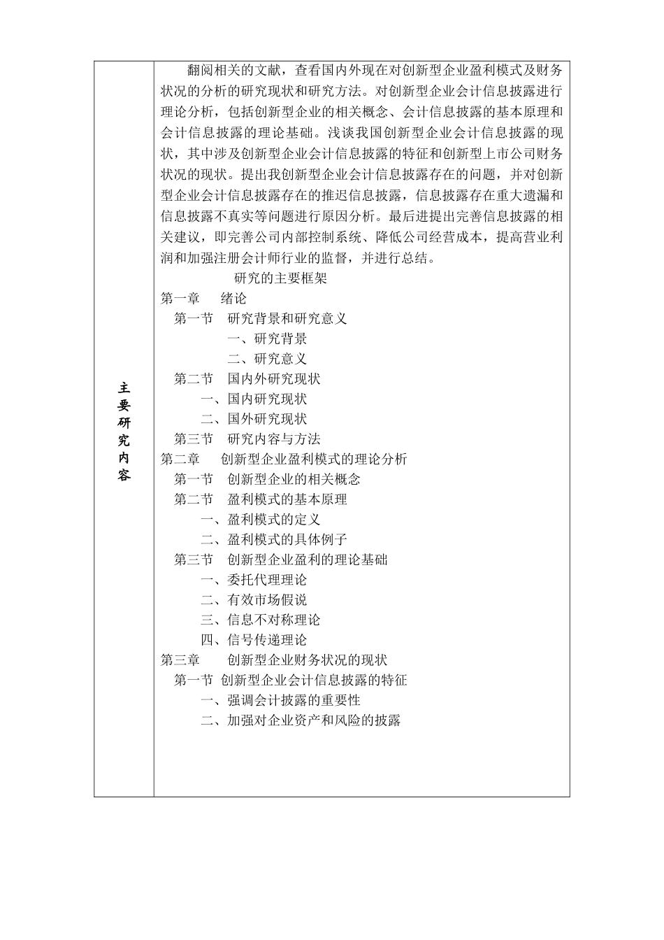 开题报告  创新型企业盈利模式和财务特征分析及建议分析研究—以腾讯公司为例   会计学专业_第2页