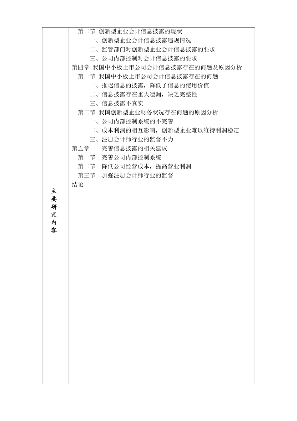 开题报告  创新型企业盈利模式和财务特征分析及建议分析研究—以腾讯公司为例   会计学专业_第3页