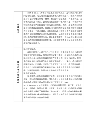 开题报告  创新型企业盈利模式和财务特征分析及建议分析研究—以腾讯公司为例   会计学专业