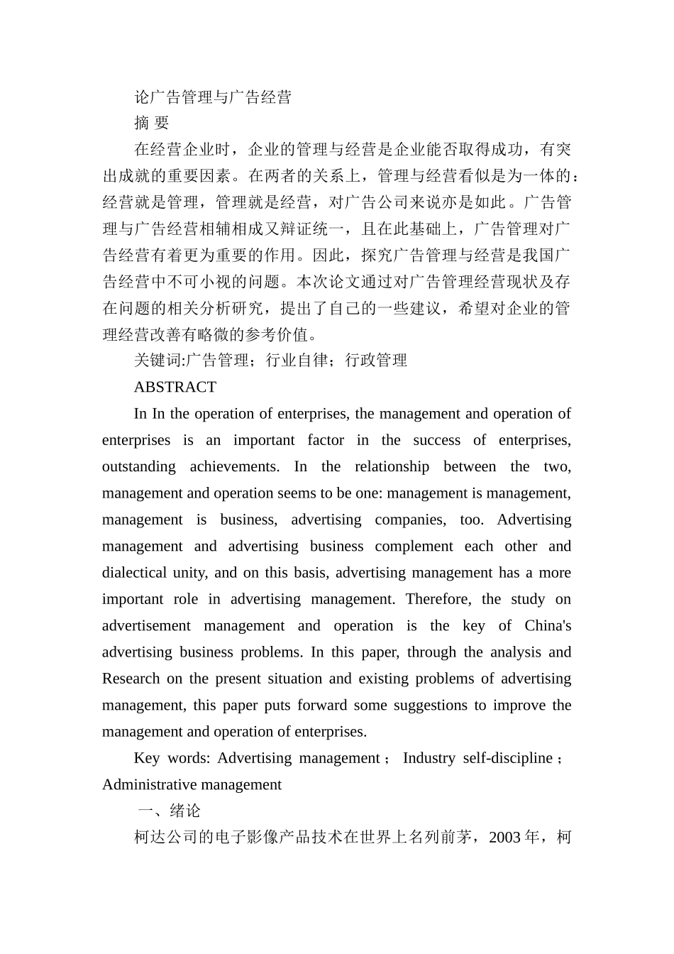 论广告管理与广告经营分析研究  传媒学管理专业_第1页