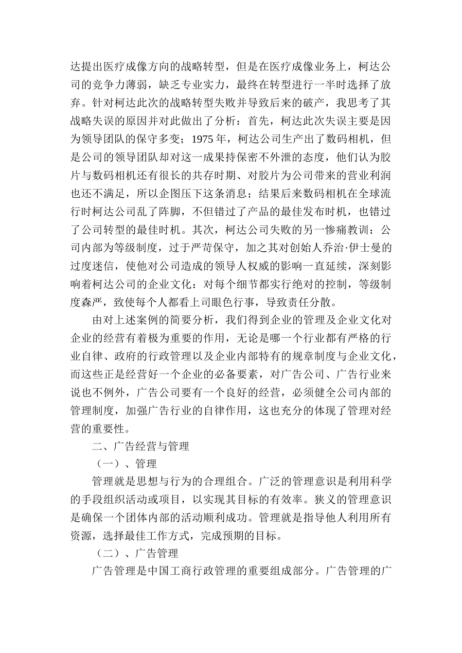 论广告管理与广告经营分析研究  传媒学管理专业_第2页