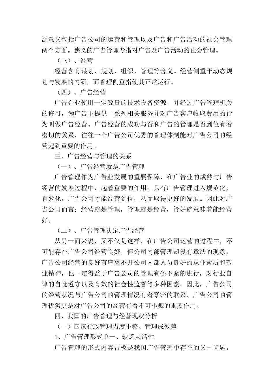 论广告管理与广告经营分析研究  传媒学管理专业_第3页