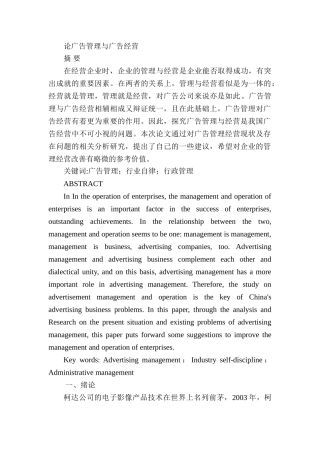 论广告管理与广告经营分析研究  传媒学管理专业