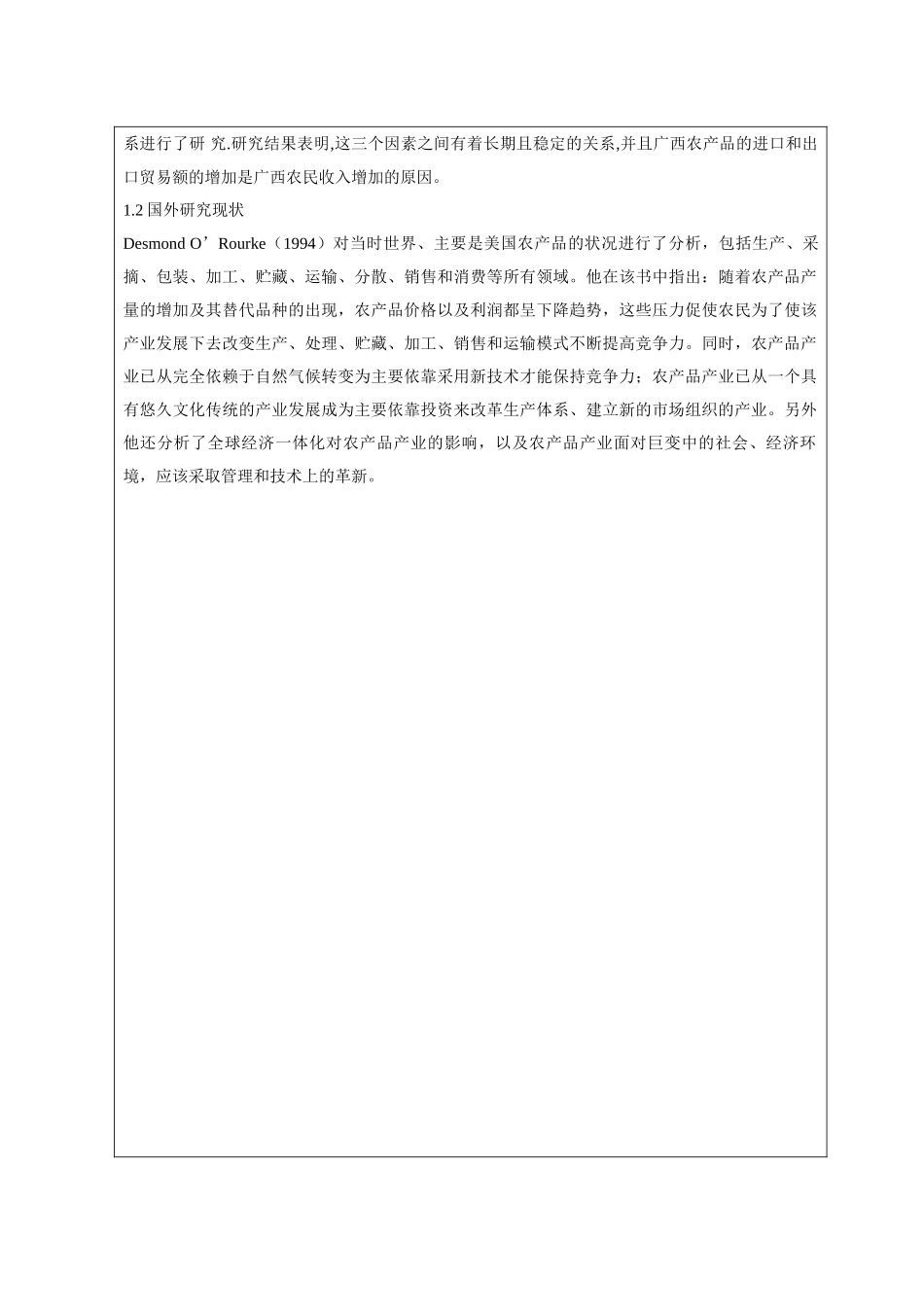 论广西防城港市农产品对外贸易的发展研究   国际贸易专业 开题报告_第3页