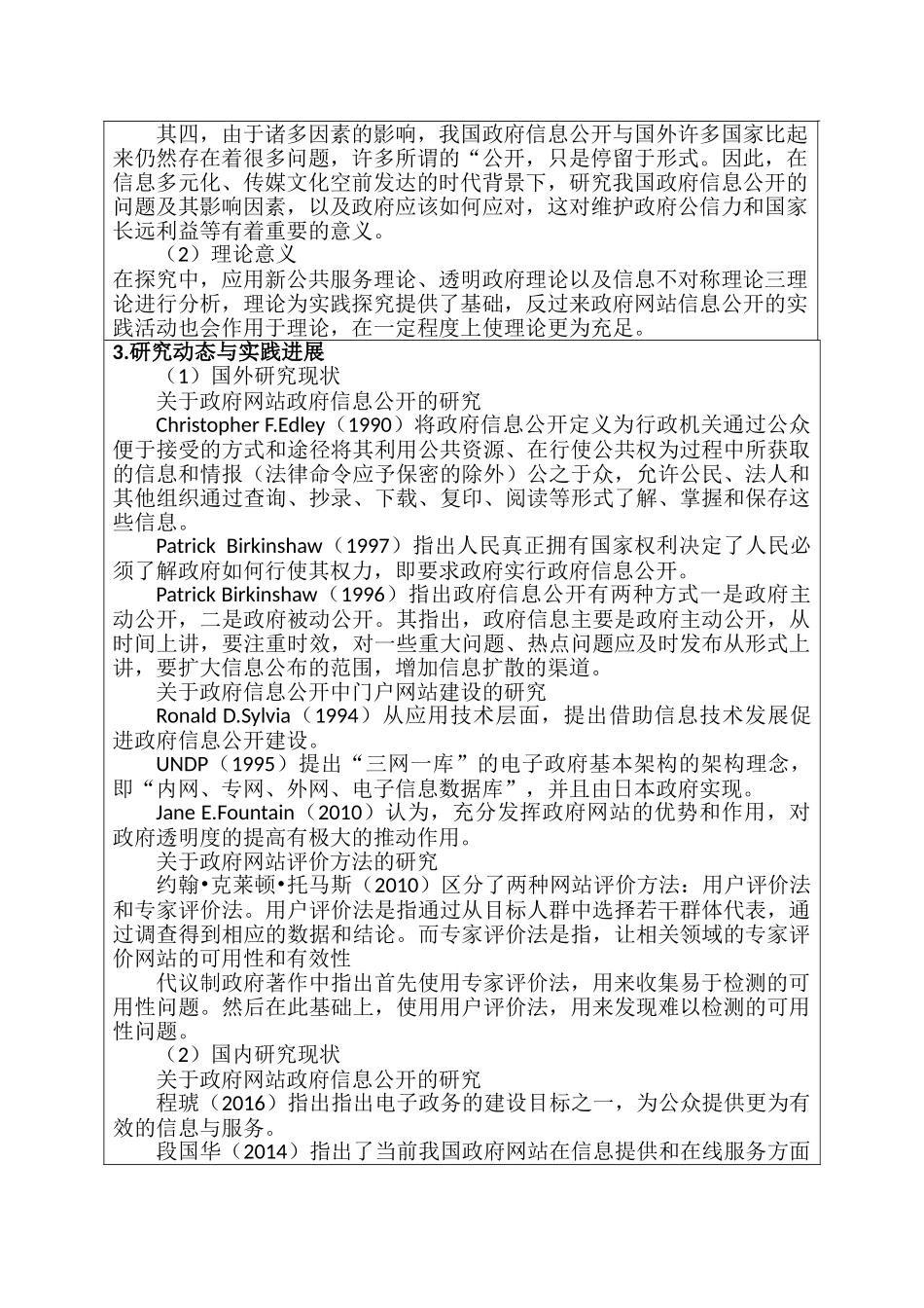 开题报告  地级市政府信息公开研究分析——以湖北省个地级市政府门户网站为例  公共管理专业_第2页