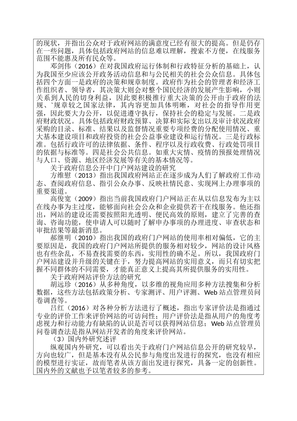 开题报告  地级市政府信息公开研究分析——以湖北省个地级市政府门户网站为例  公共管理专业_第3页