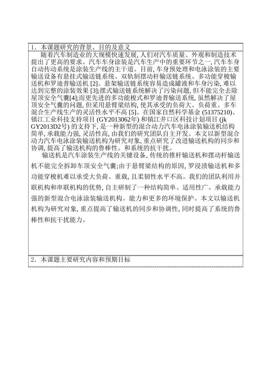 开题报告  电泳涂装输送混联机构分析研究   机械制造专业_第1页
