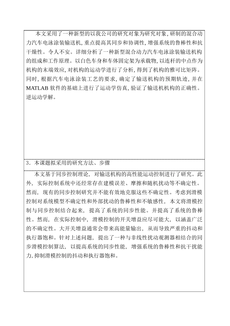 开题报告  电泳涂装输送混联机构分析研究   机械制造专业_第2页