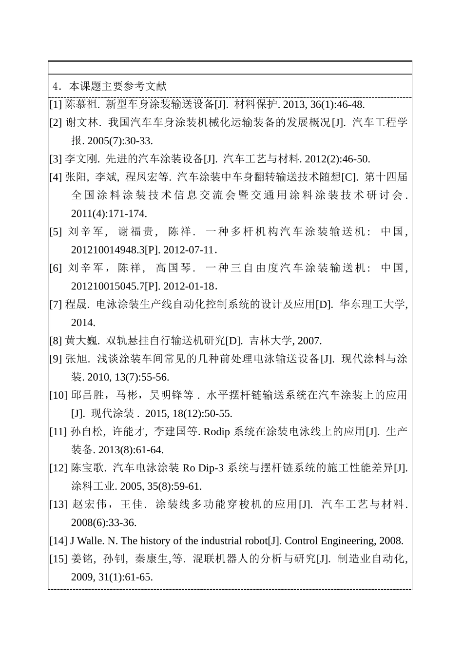开题报告  电泳涂装输送混联机构分析研究   机械制造专业_第3页