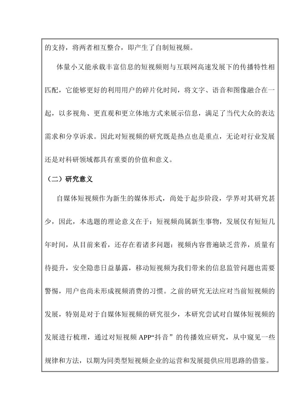 开题报告  抖音app的内容产生及传播效应分析研究  市场营销专业_第2页