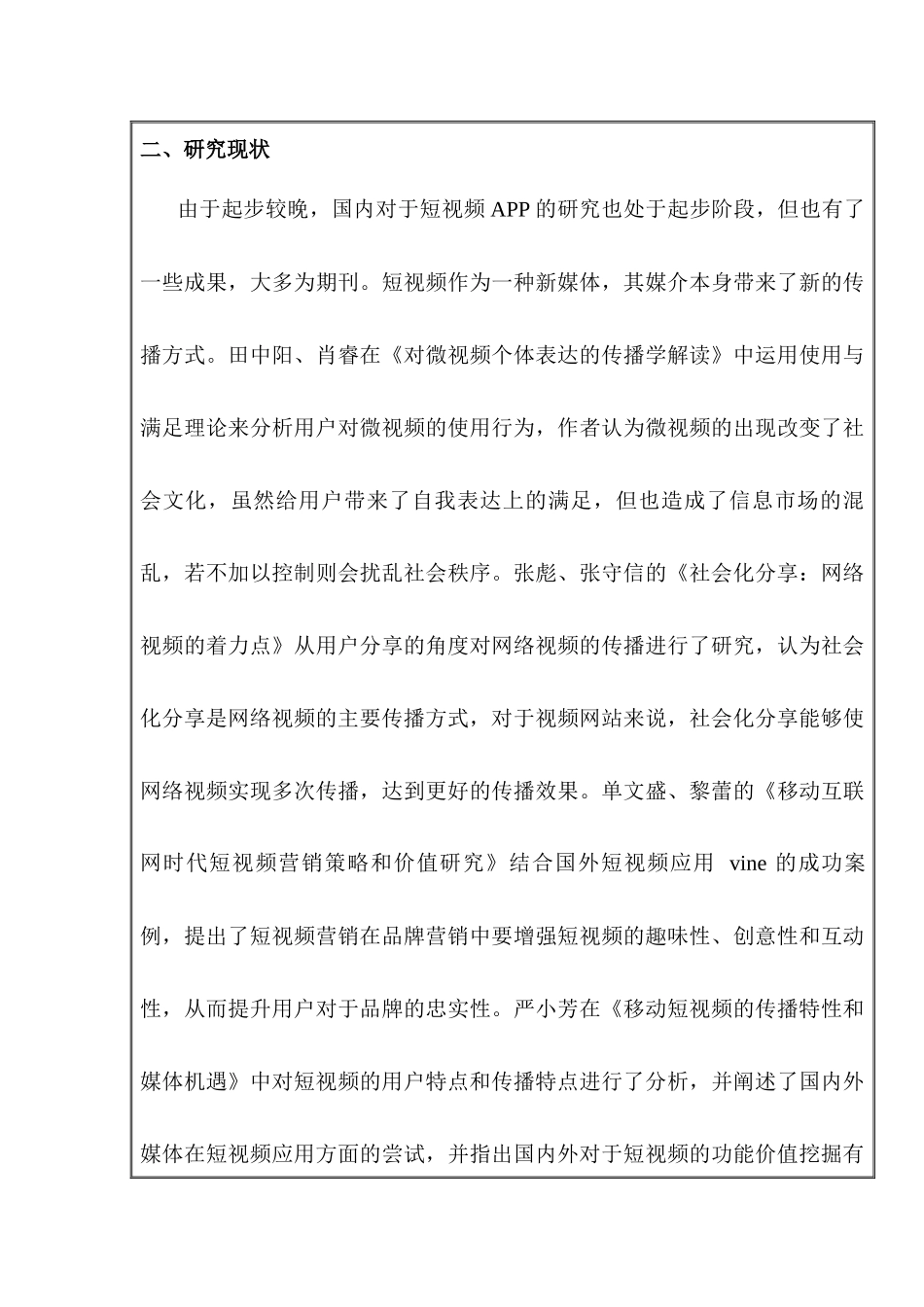 开题报告  抖音app的内容产生及传播效应分析研究  市场营销专业_第3页