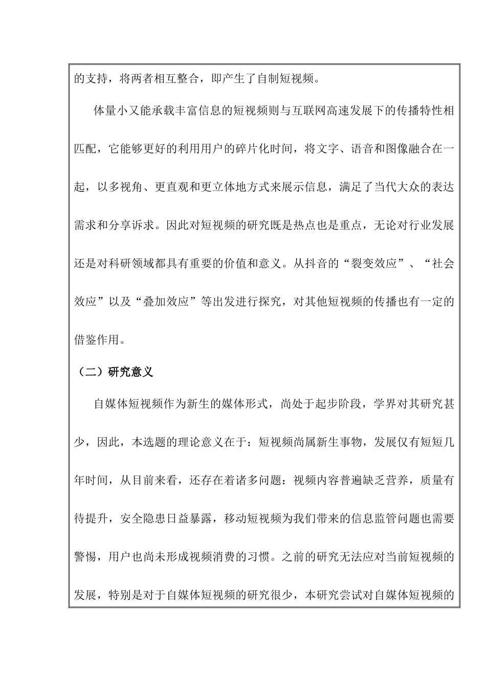 开题报告  抖音短视频的传播效应与策略研究分析 市场营销专业_第2页
