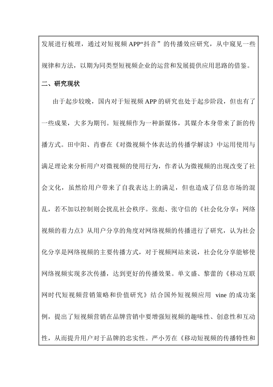 开题报告  抖音短视频的传播效应与策略研究分析 市场营销专业_第3页
