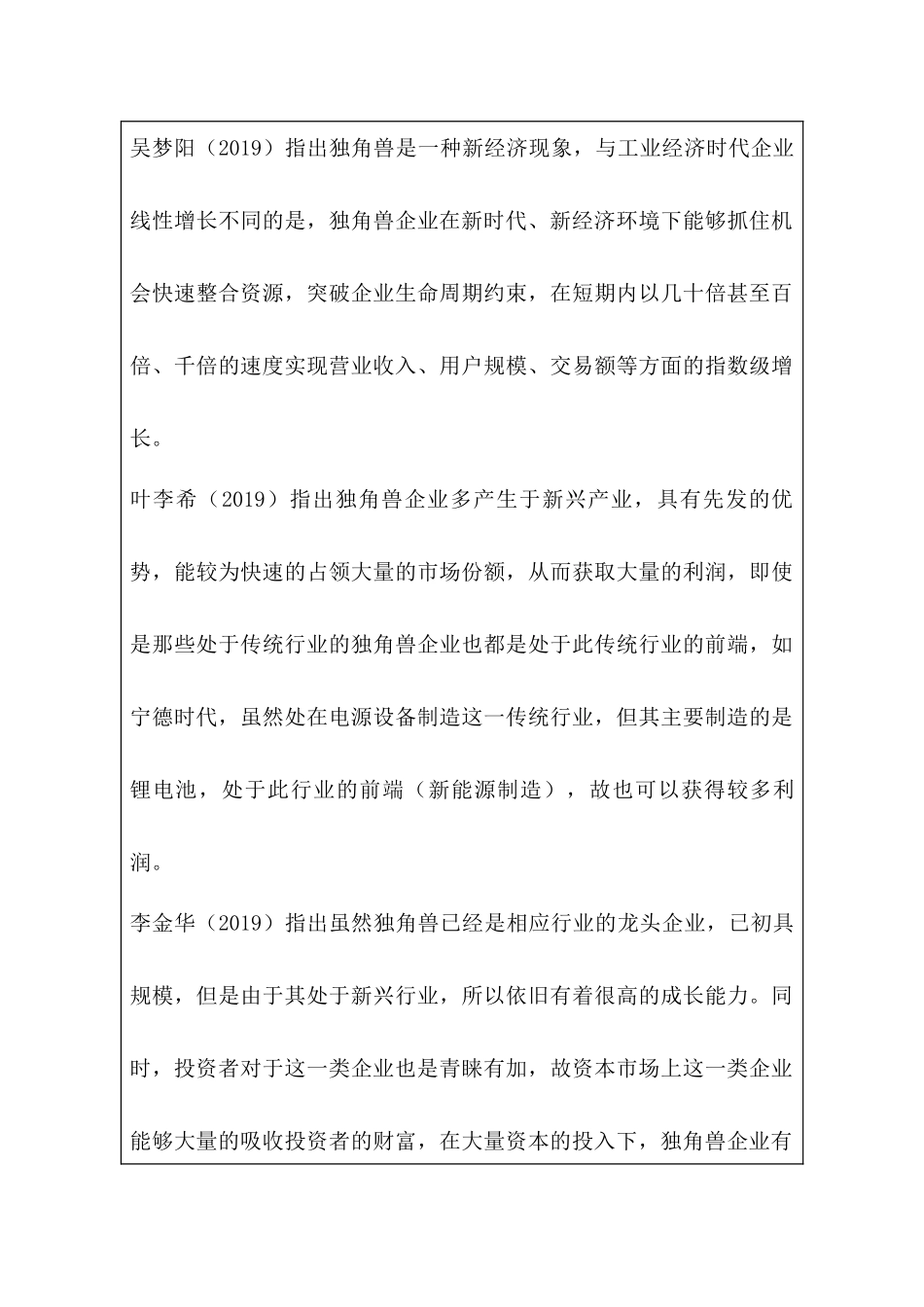 开题报告  独角兽企业的发展研究分析  工商管理专业_第3页