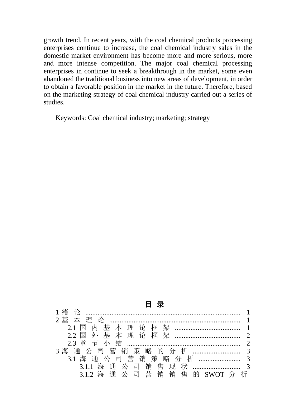 论海通公司营销计划分析研究  工商管理专业_第2页