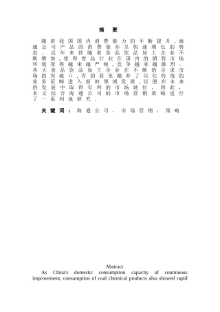论海通公司营销计划分析研究  工商管理专业