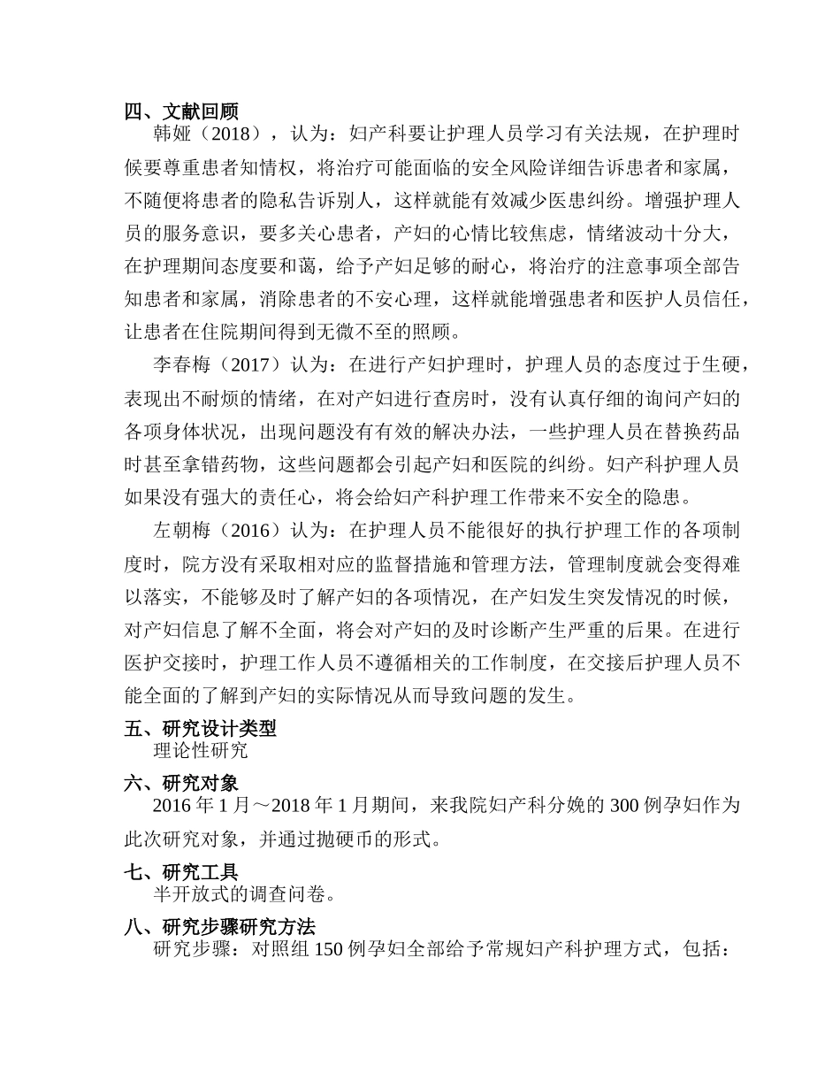 开题报告  妇产科护理中不安全因素分析与对策分析研究  高级护理专业_第2页