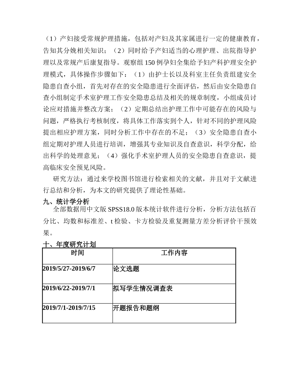 开题报告  妇产科护理中不安全因素分析与对策分析研究  高级护理专业_第3页