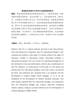 论韩愈教育思想对中学语文发展的影响研究分析 教育教学专业