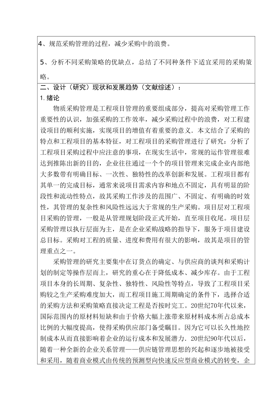开题报告  高校学生图书采购管理过程的研究分析 工商管理专业_第2页