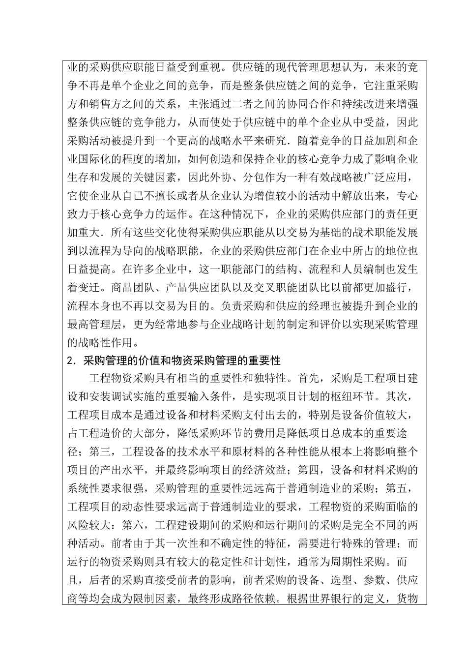 开题报告  高校学生图书采购管理过程的研究分析 工商管理专业_第3页