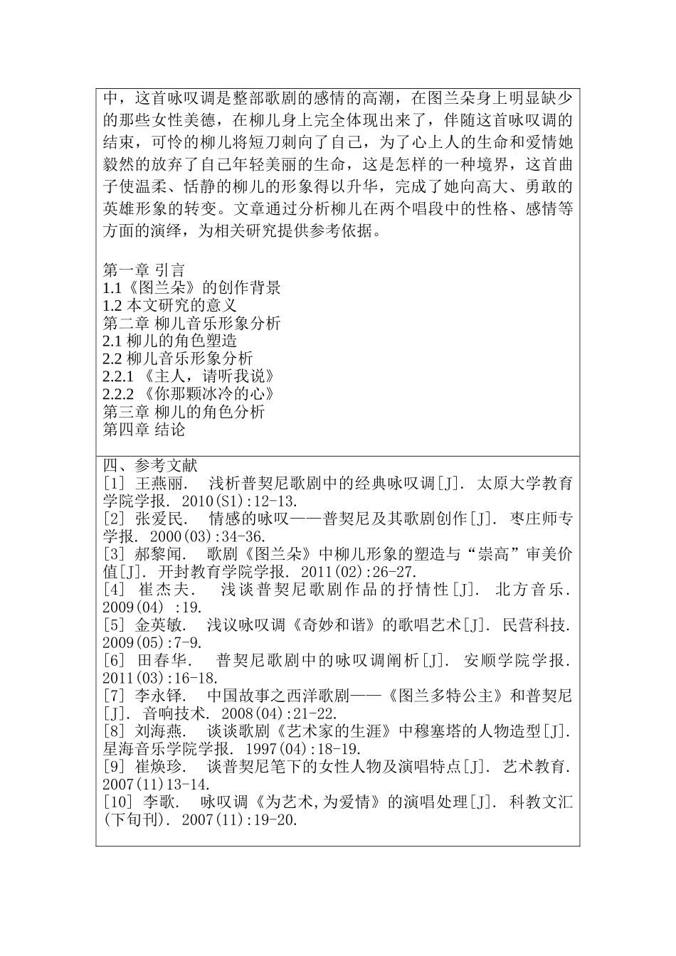 开题报告  歌剧图兰朵中柳儿的人物音乐形象分析研究   音乐教育教学专业_第2页