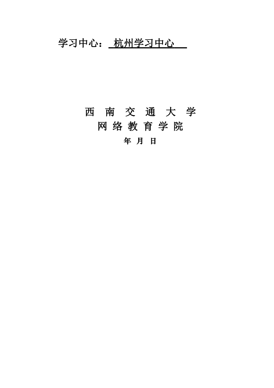论杭州城区社会保障制度的现状及对策计划书   工商管理专业_第2页