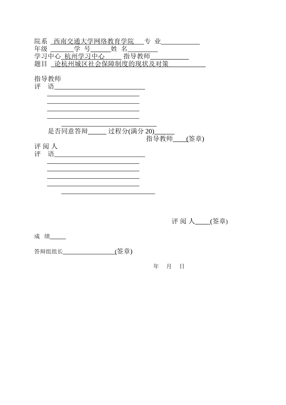 论杭州城区社会保障制度的现状及对策计划书   工商管理专业_第3页