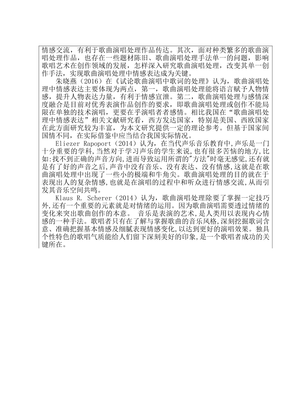 开题报告  歌曲分析与演唱处理研究分析 音乐学专业_第2页