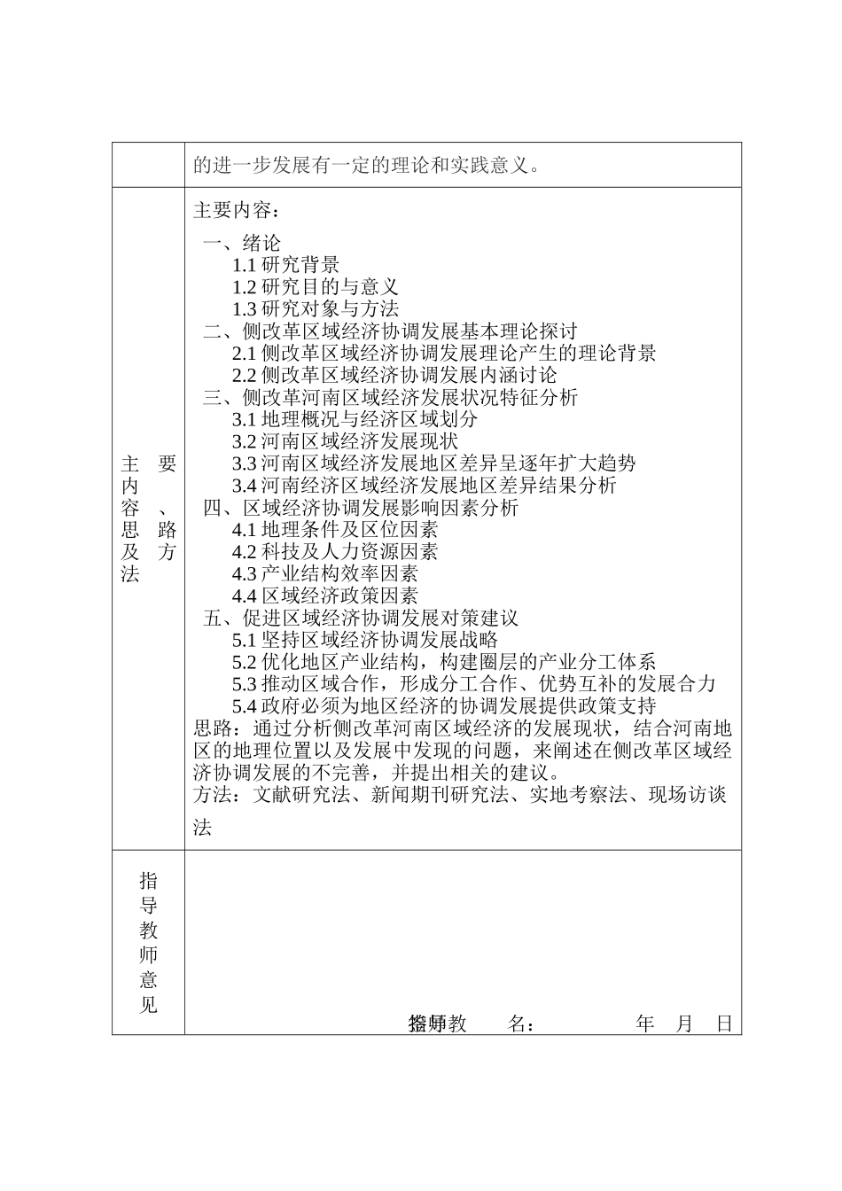 开题报告  给侧改革与区域经协调协调发展分析研究  工商管理专业_第2页