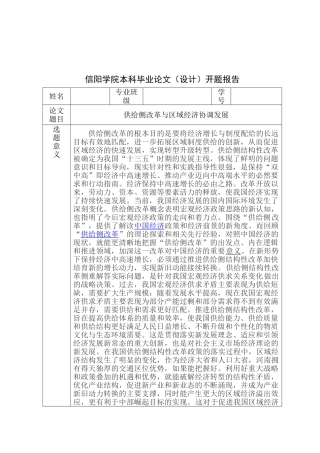 开题报告  给侧改革与区域经协调协调发展分析研究  工商管理专业