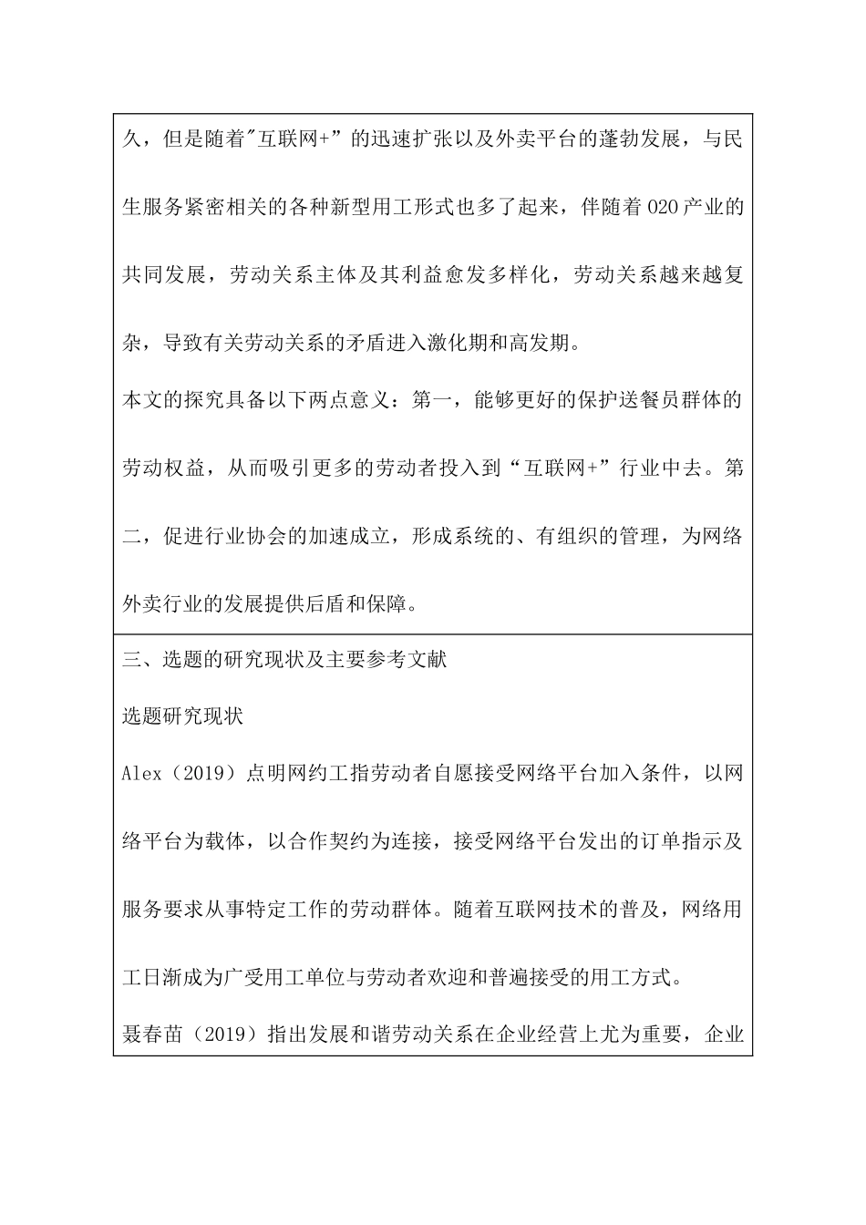 开题报告  共享经济背景下的“网约工”用工现状及管理策略分析研究 人力资源管理专业_第2页